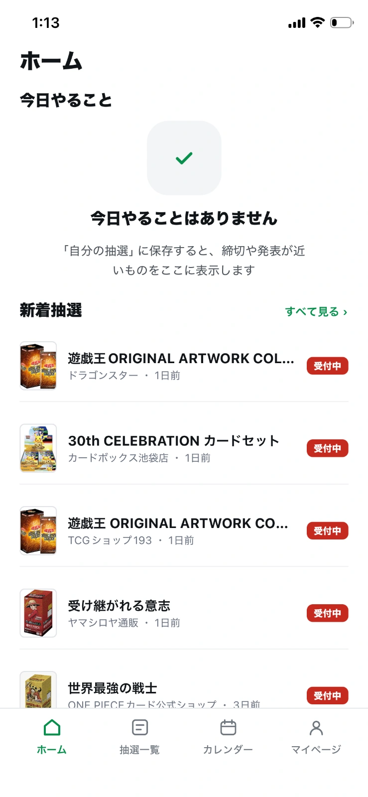 応募状況の画面をドロップ