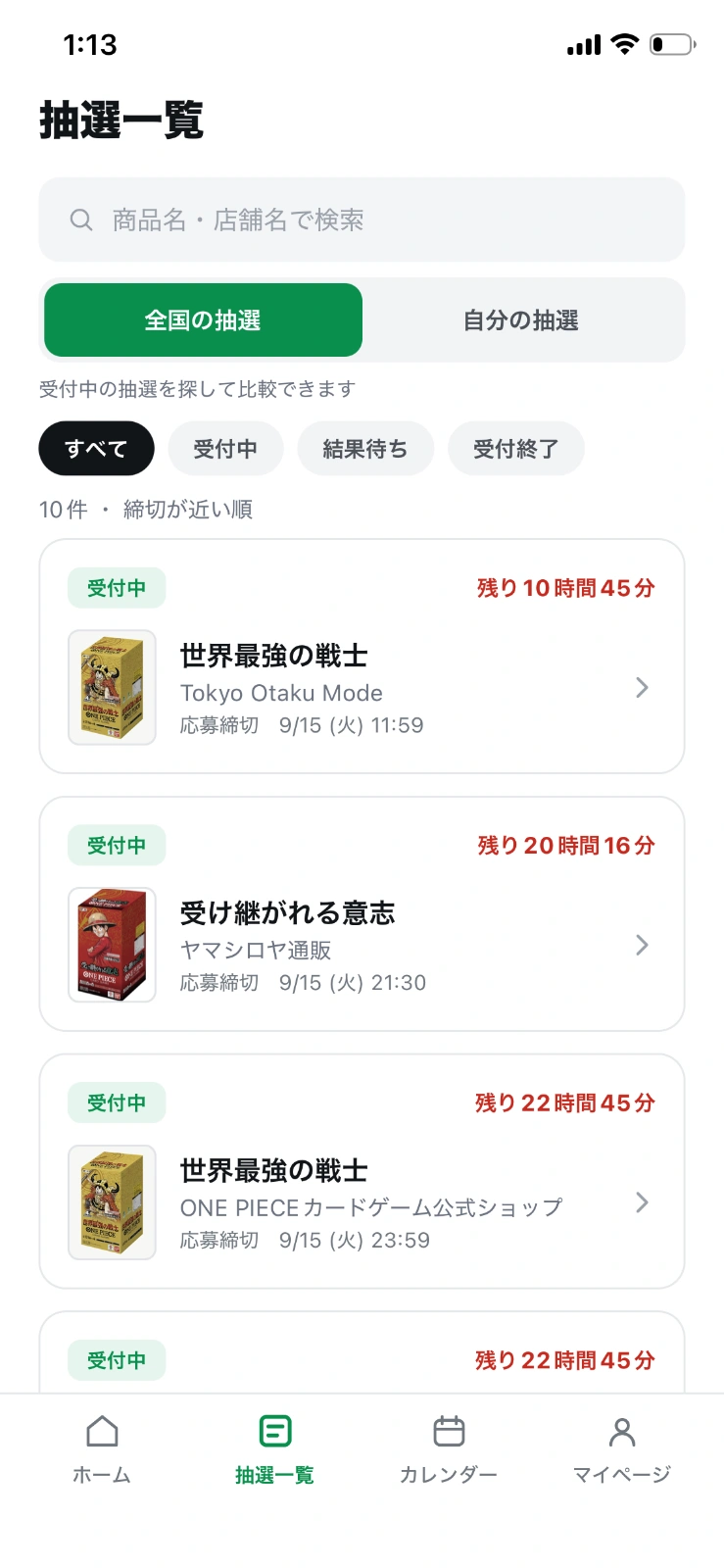 抽選比較の画面をドロップ